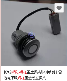 风骏倒车雷达