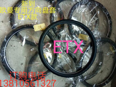 方向盘套47cm,欧曼,欧曼,BT/47